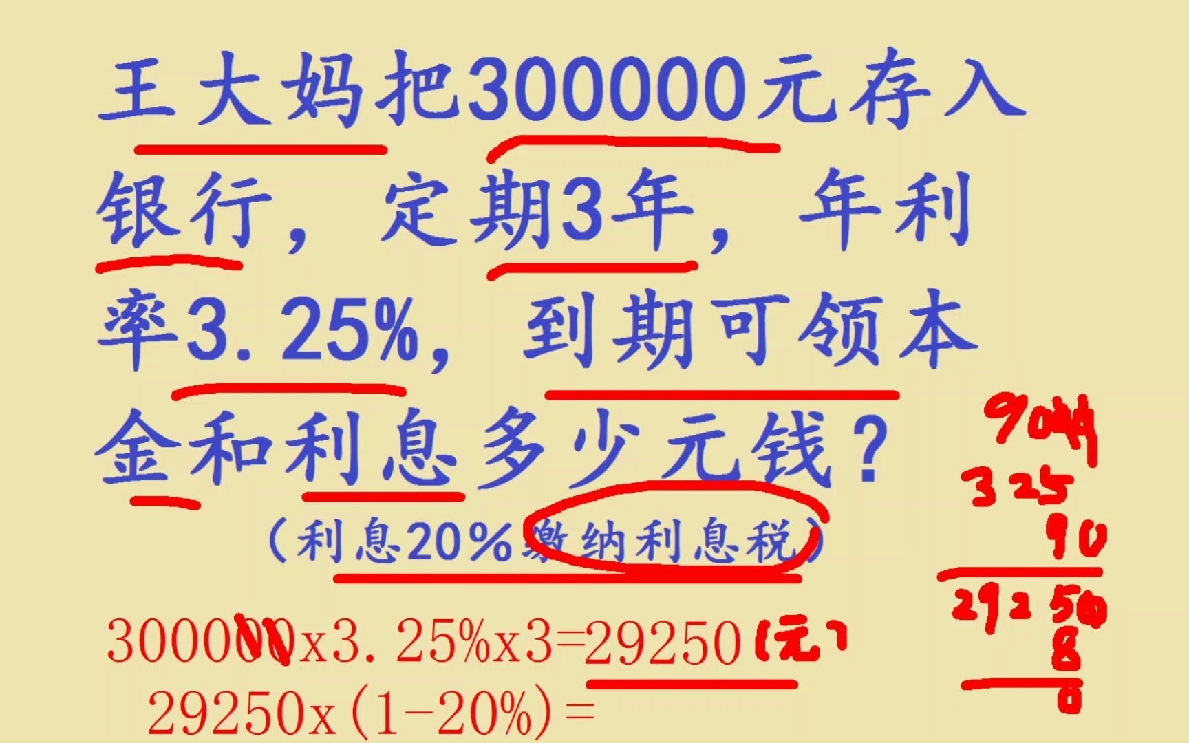 王大妈把300000元存入银行,定期3年,年利率3.25%,到期可领多少元哔哩哔哩bilibili