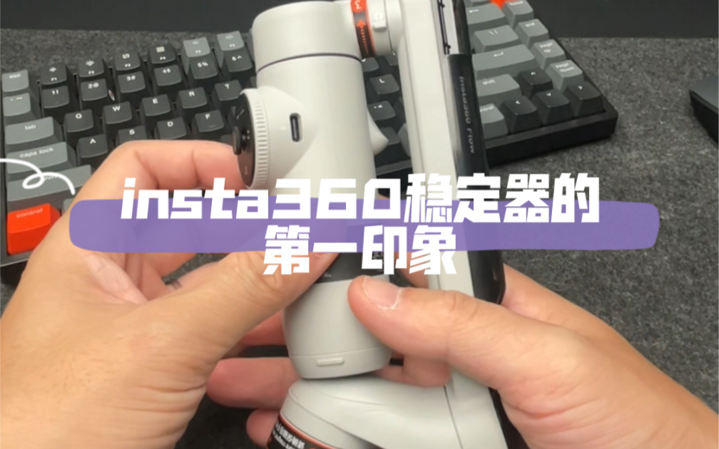 关于insta360稳定器的一些看法哔哩哔哩bilibili