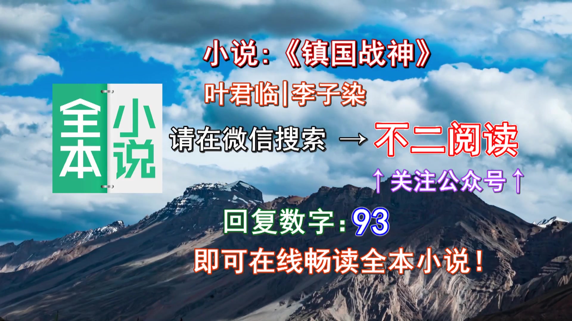 镇国战神叶君临李子染大结局在线阅读