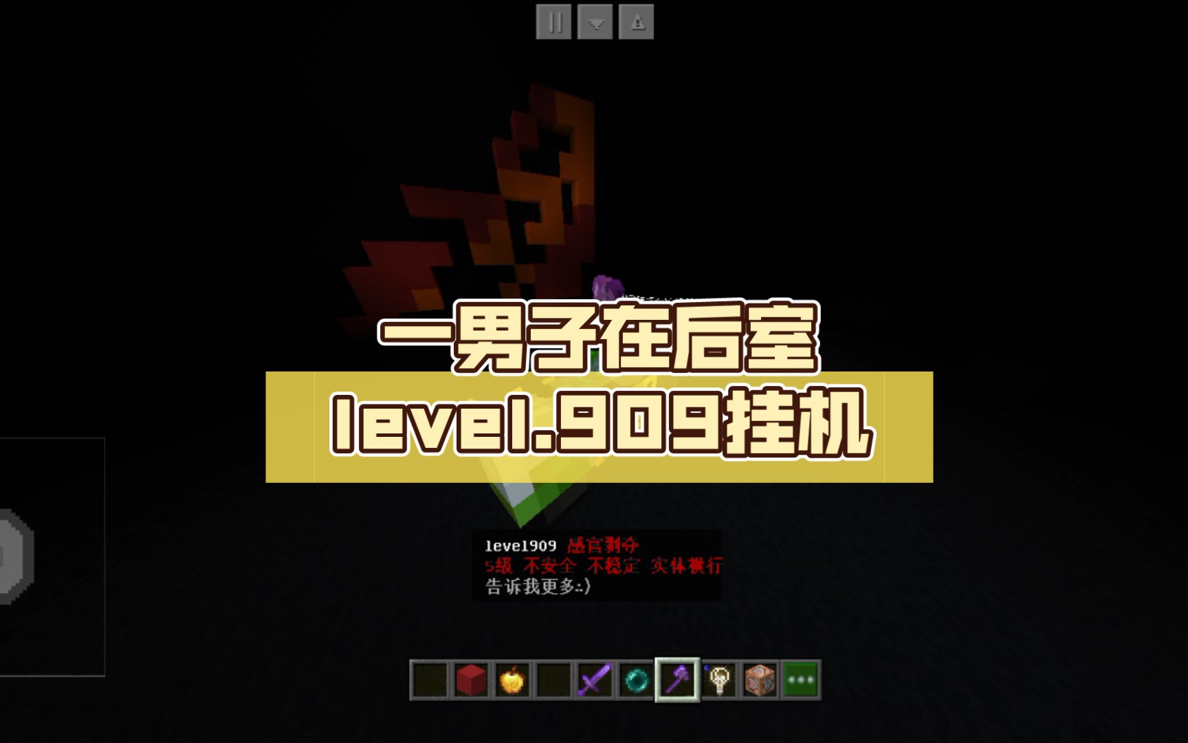 《 震惊,一男子在后室level.909挂机 》