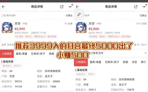 Download Video: 梦幻西游手游找号估价调号:推荐3999入的号最终5000公示期结束就秒卖了