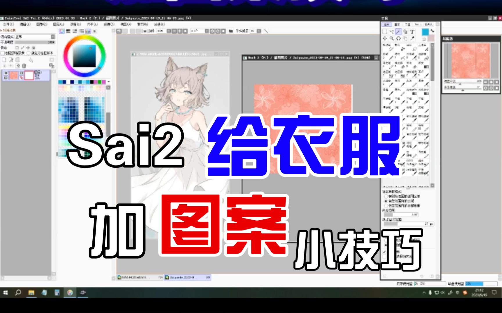 Sai2软件给衣服加图案技巧哔哩哔哩bilibili