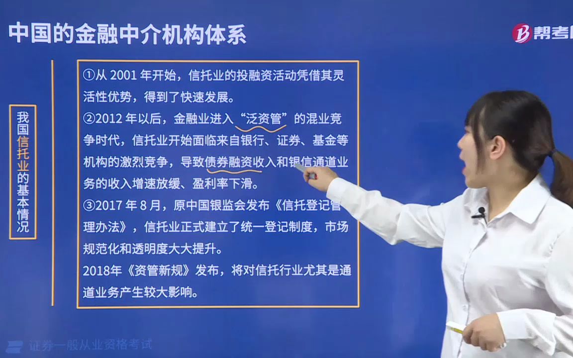 2022金融类证券从业资格考试金融市场基础知识002001我国金融业主要行业的基本情况哔哩哔哩bilibili