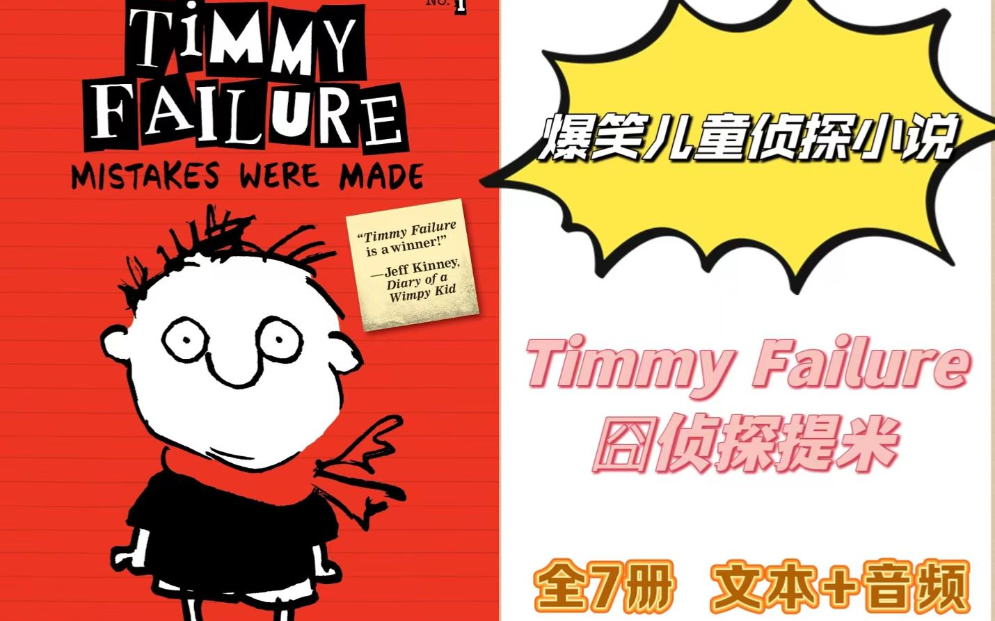 【英文有声书】爆笑儿童侦探小说《Timmy Failure》全7册文本+音频,史上最“聪明”的侦探 英语桥梁书章节书哔哩哔哩bilibili