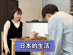 Download Video: 日本老婆给我做的乌冬面，开始以为要饿肚子，结果出乎意外