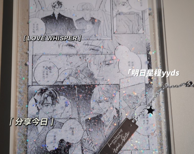 【测评流麻】明日星程夏日限定