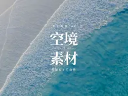 Video herunterladen: 【免版权空镜】夏日大海沙滩海浪自然风景