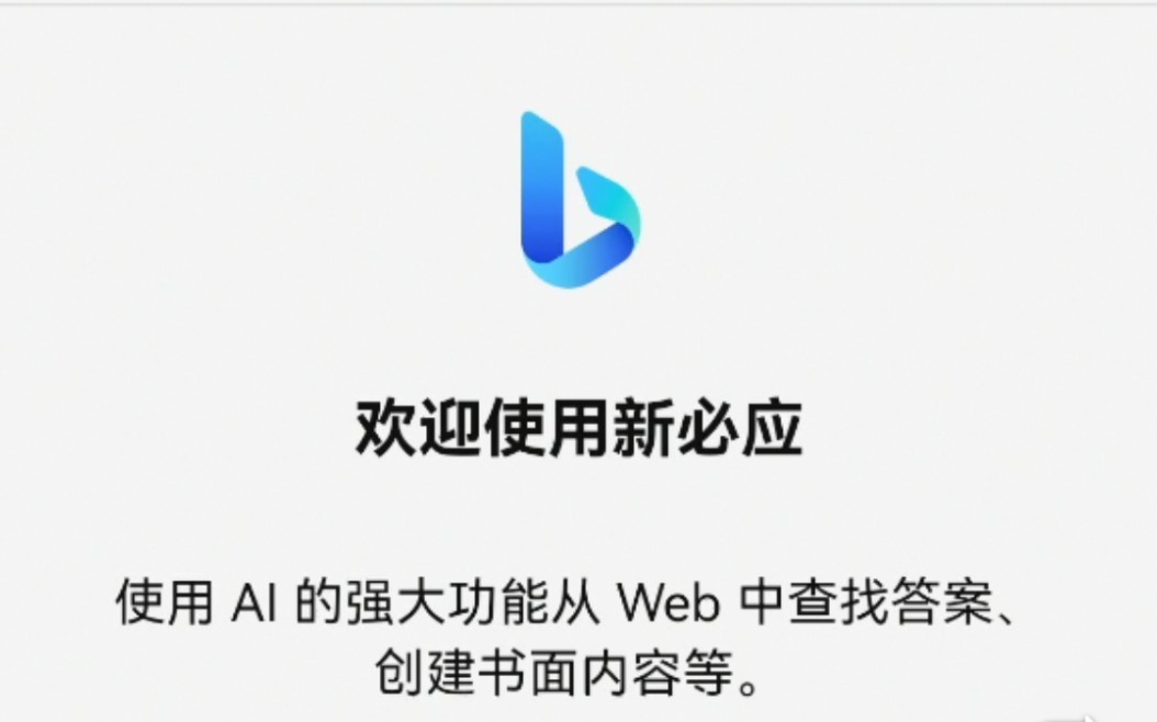必应新功能哔哩哔哩bilibili