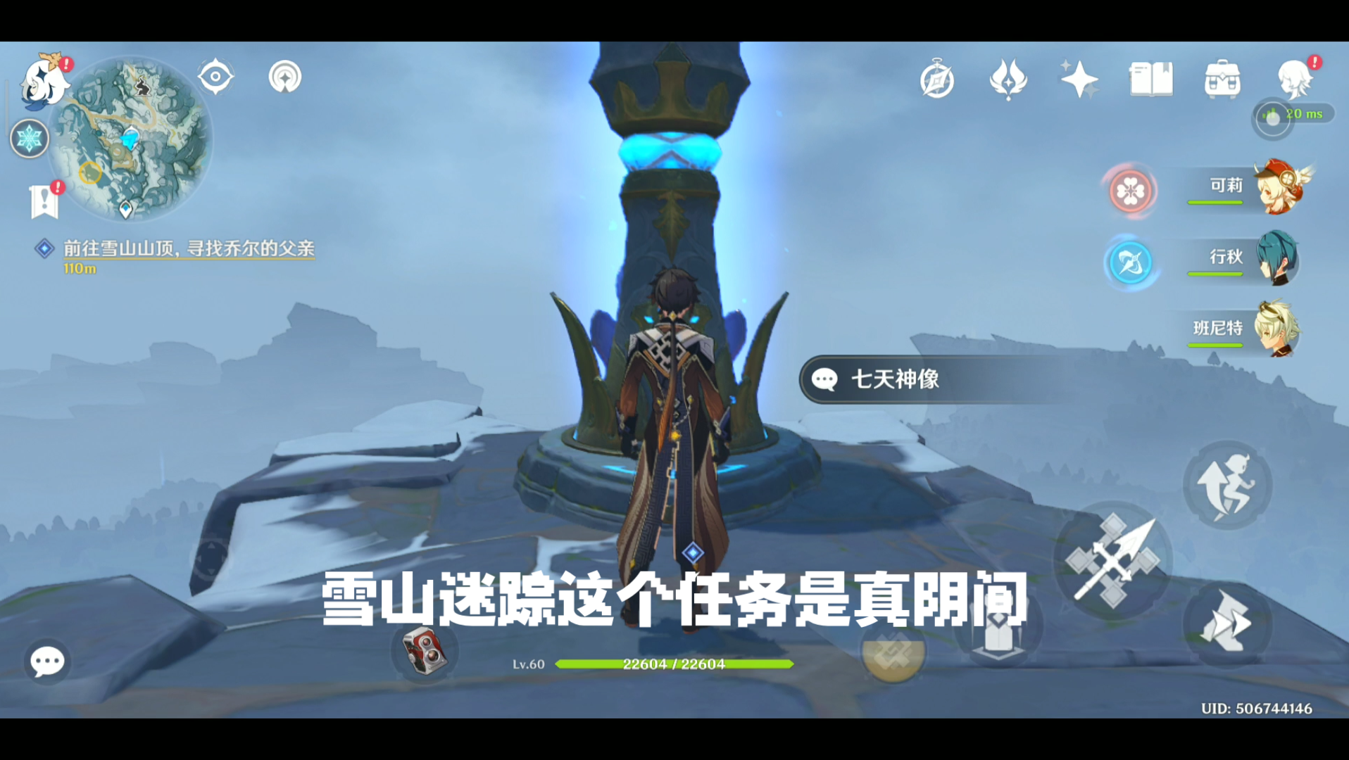 雪山迷踪 前往山顶的路寻找乔尔的父亲 〔原神