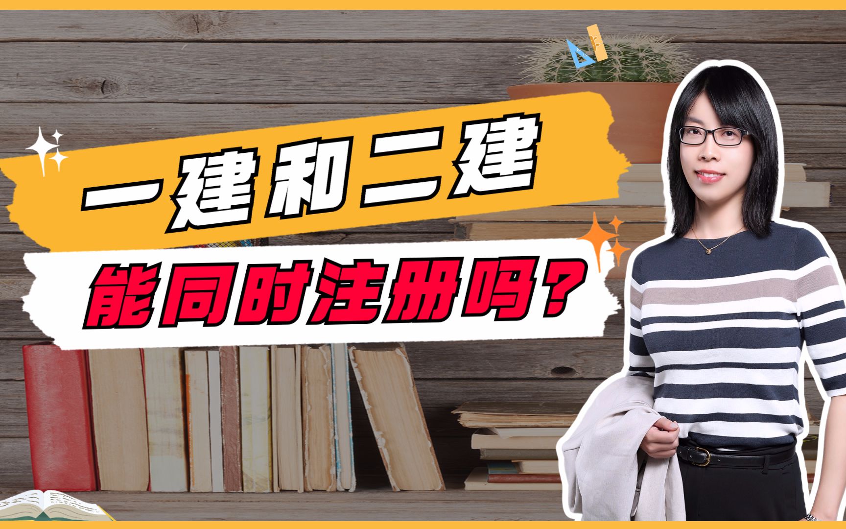 注册了一建,同专业二建还需要继续教育吗?哔哩哔哩bilibili