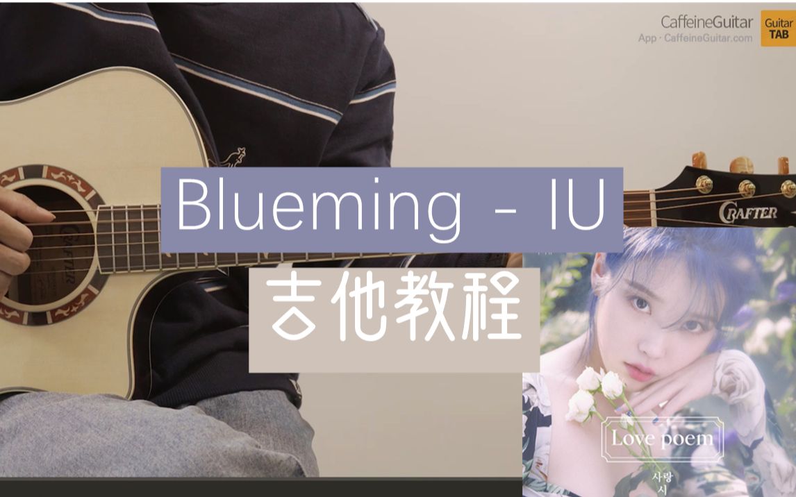 iu吉他谱blueming图片