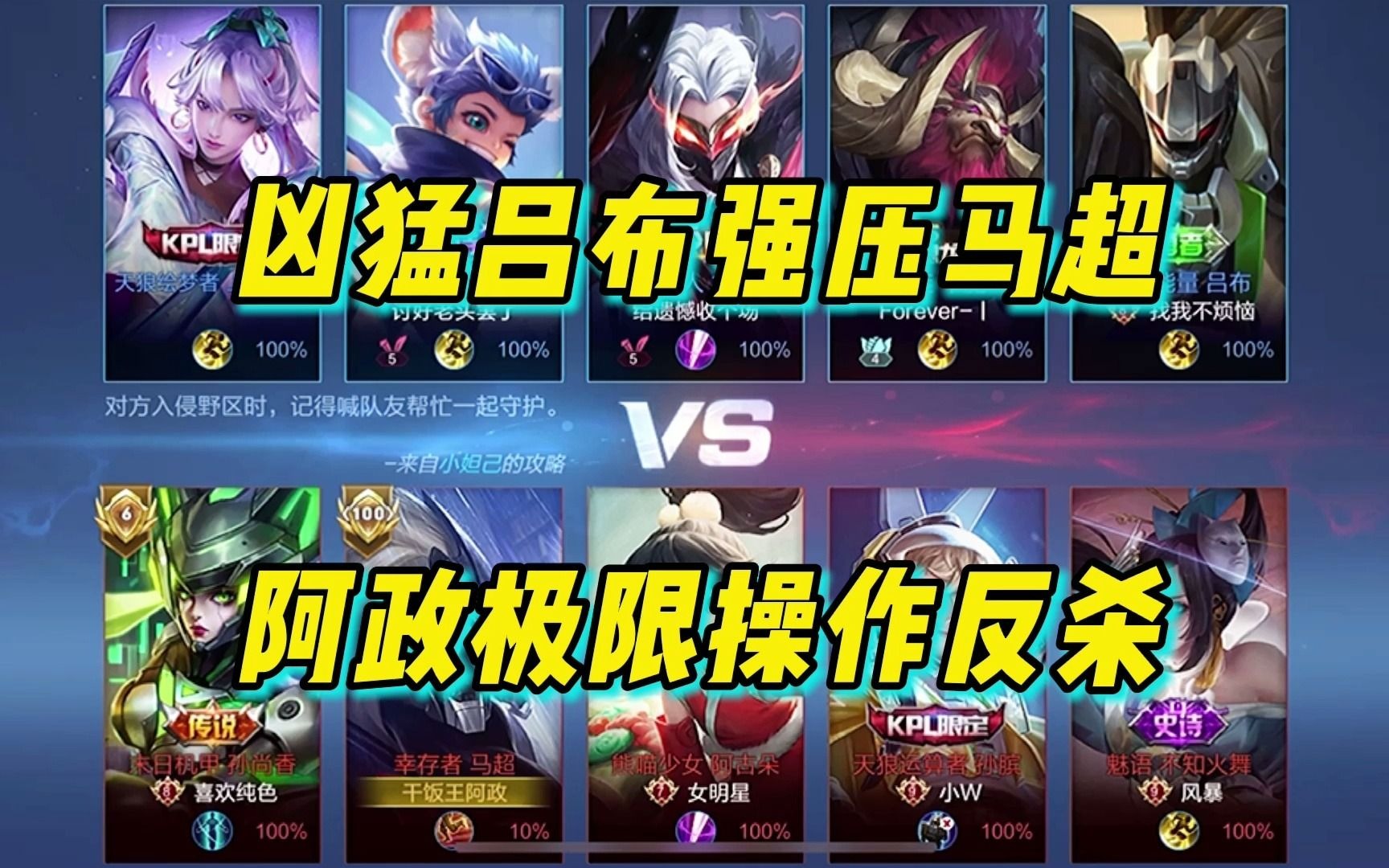 王者荣耀阿政:国服马超如何处理细节?我预判了你的预判!