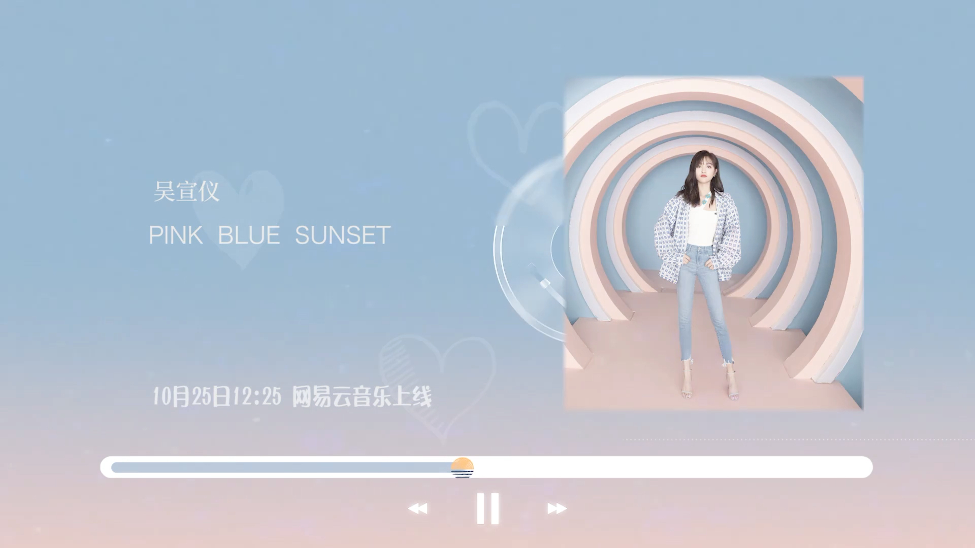 [图]吴宣仪首张个人EP新曲《Pink Blue Sunset》试听&旧歌回放