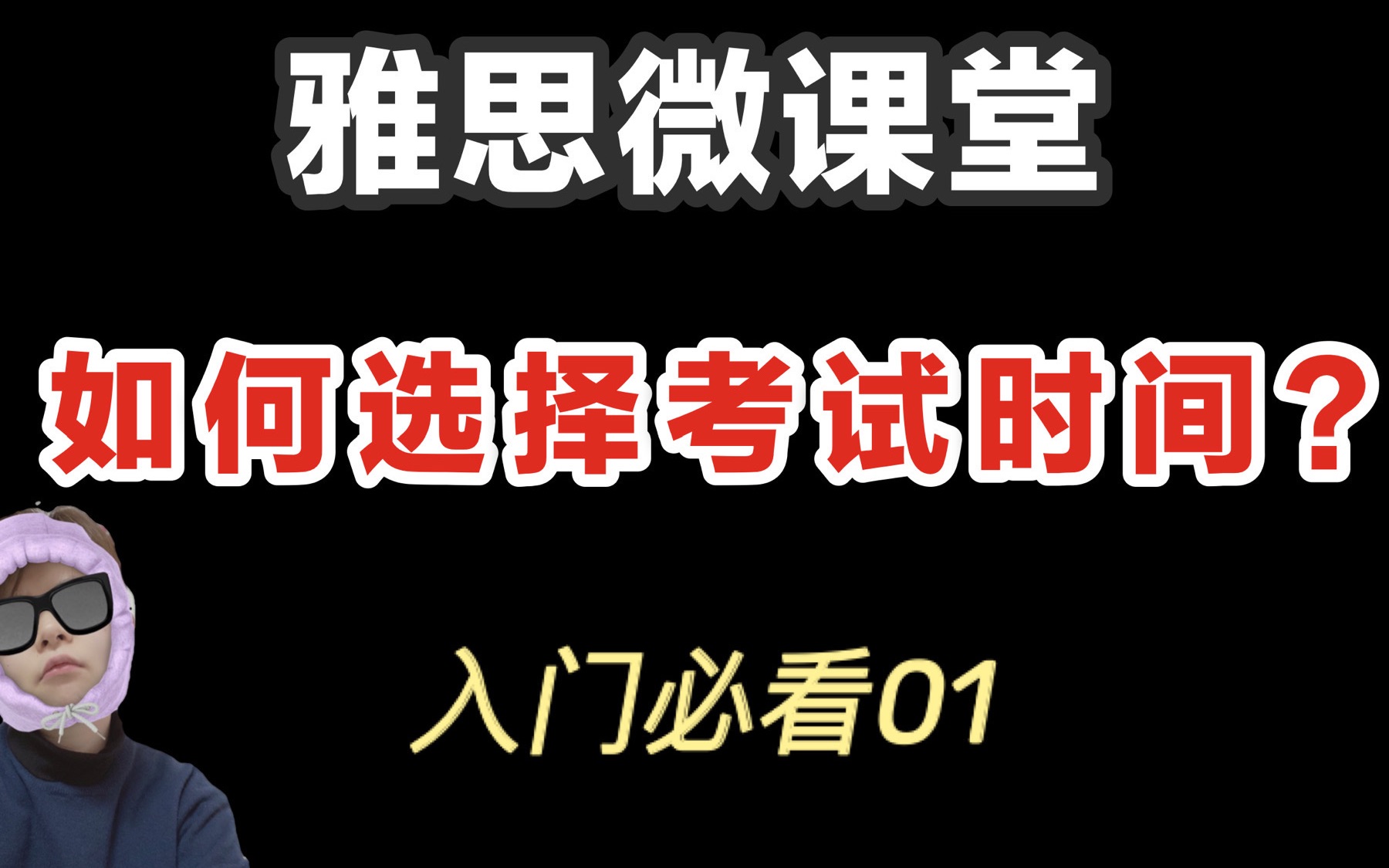 【如何选择雅思考试时间】哪个月考雅思分数最高?哪个月会压分?月末年末和换题季考试到底难不难?哔哩哔哩bilibili