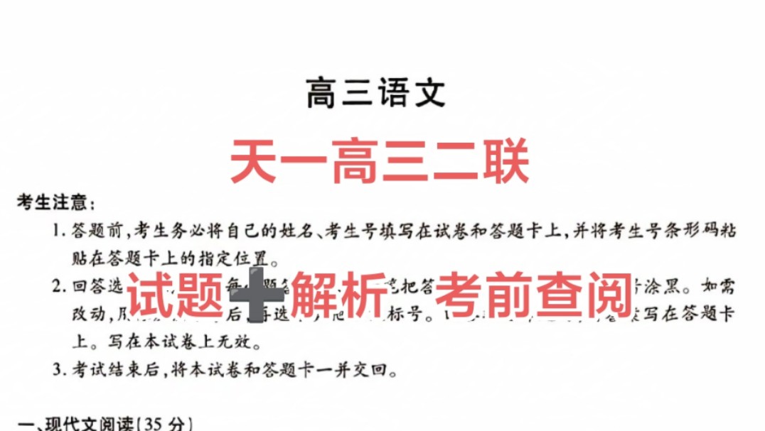 提前预览!天一大联考 20242025学年(上)湖南高三二联!天一大联考高三二联各科考前查阅!哔哩哔哩bilibili