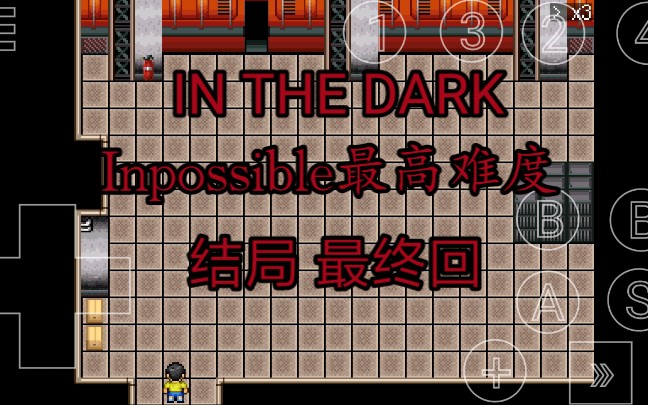 [图]野比大雄的生化危机 in the dark 一周目inpossible最高难度 结局