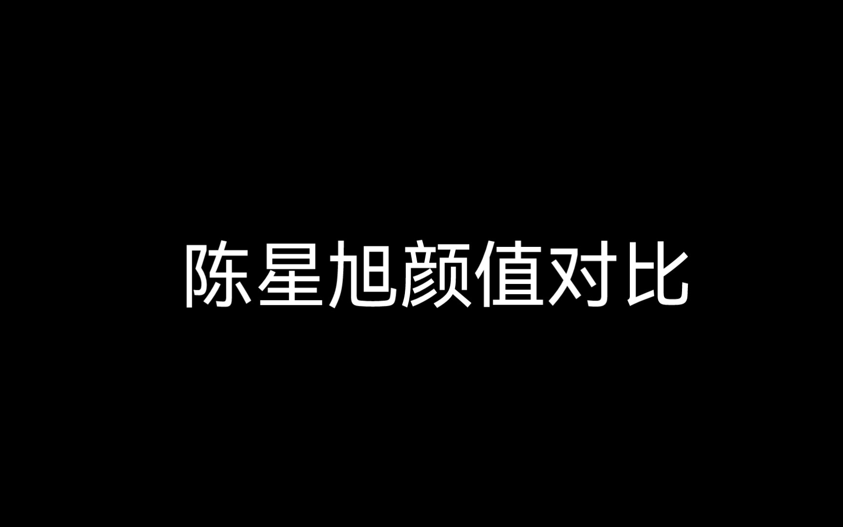 【陈星旭】成年后电视剧/电影颜值对比,他怎么越来越帅越来越精致了|完善版,这次有老谭哔哩哔哩bilibili