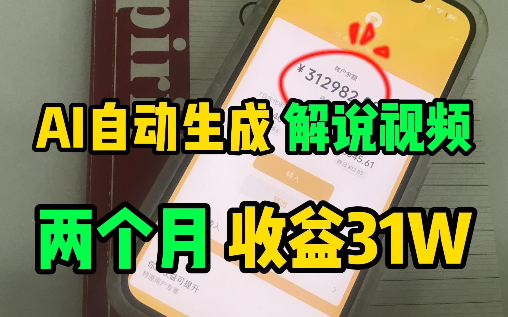 中视频结合GPT制作电影解说视频,一条收益300+,操作简单,人人可做,详细步骤哔哩哔哩bilibili