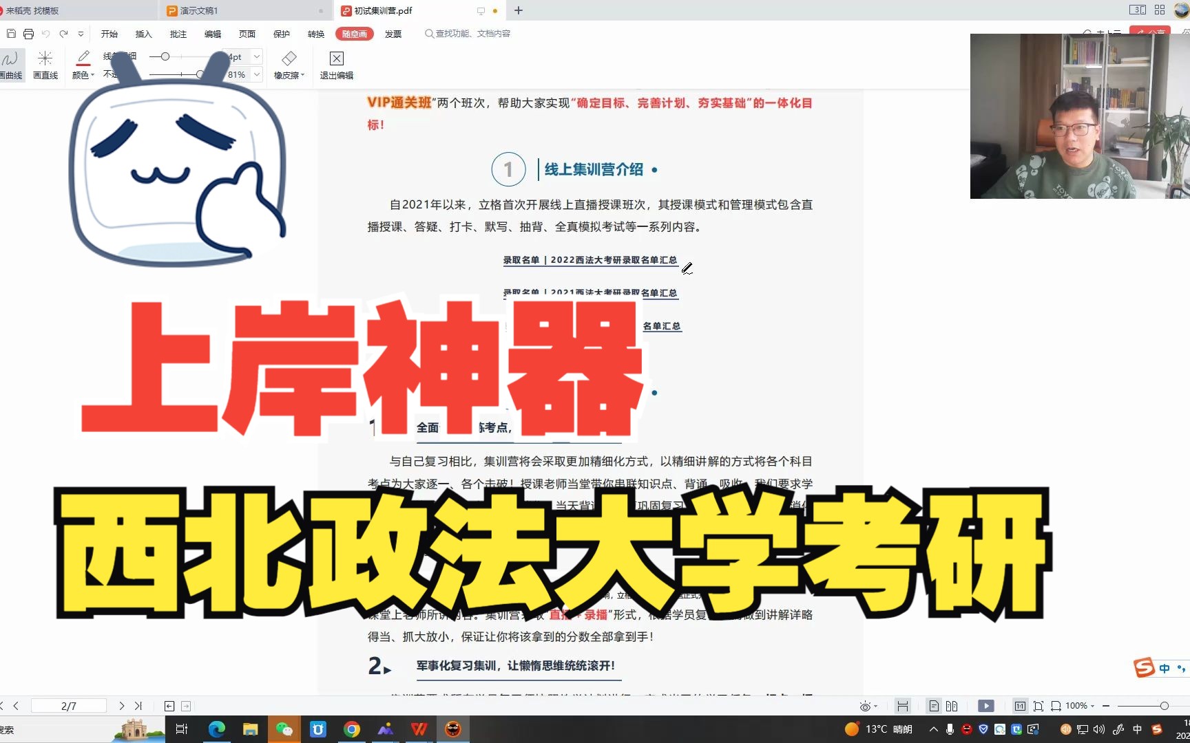 西北政法大学考研神器立格线上集训营哔哩哔哩bilibili