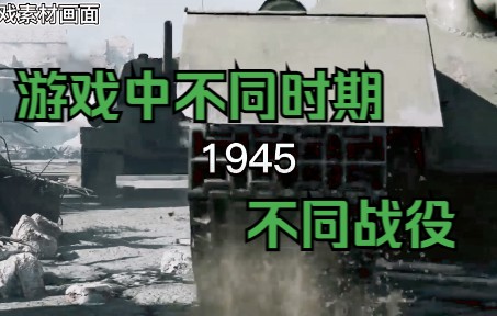 [图]"游戏中不同时期的不同战役"你都知道哪些？《从军游戏》