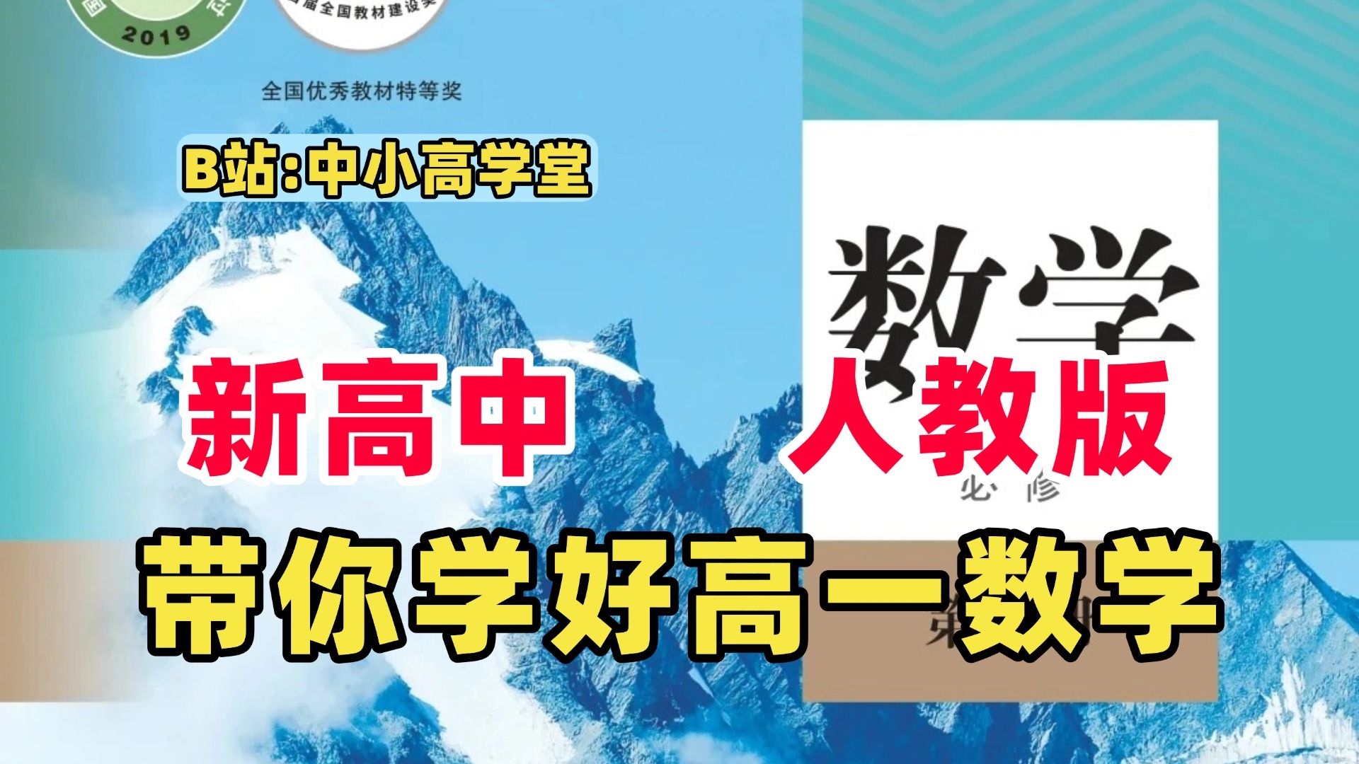 高中数学人教版必修一(高中数学人教版必修一电子书)  第2张