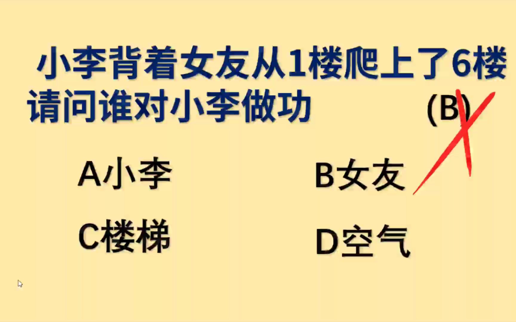 物理易错题:小李一口气背着女友上6楼,请问谁对小李做功?哔哩哔哩bilibili