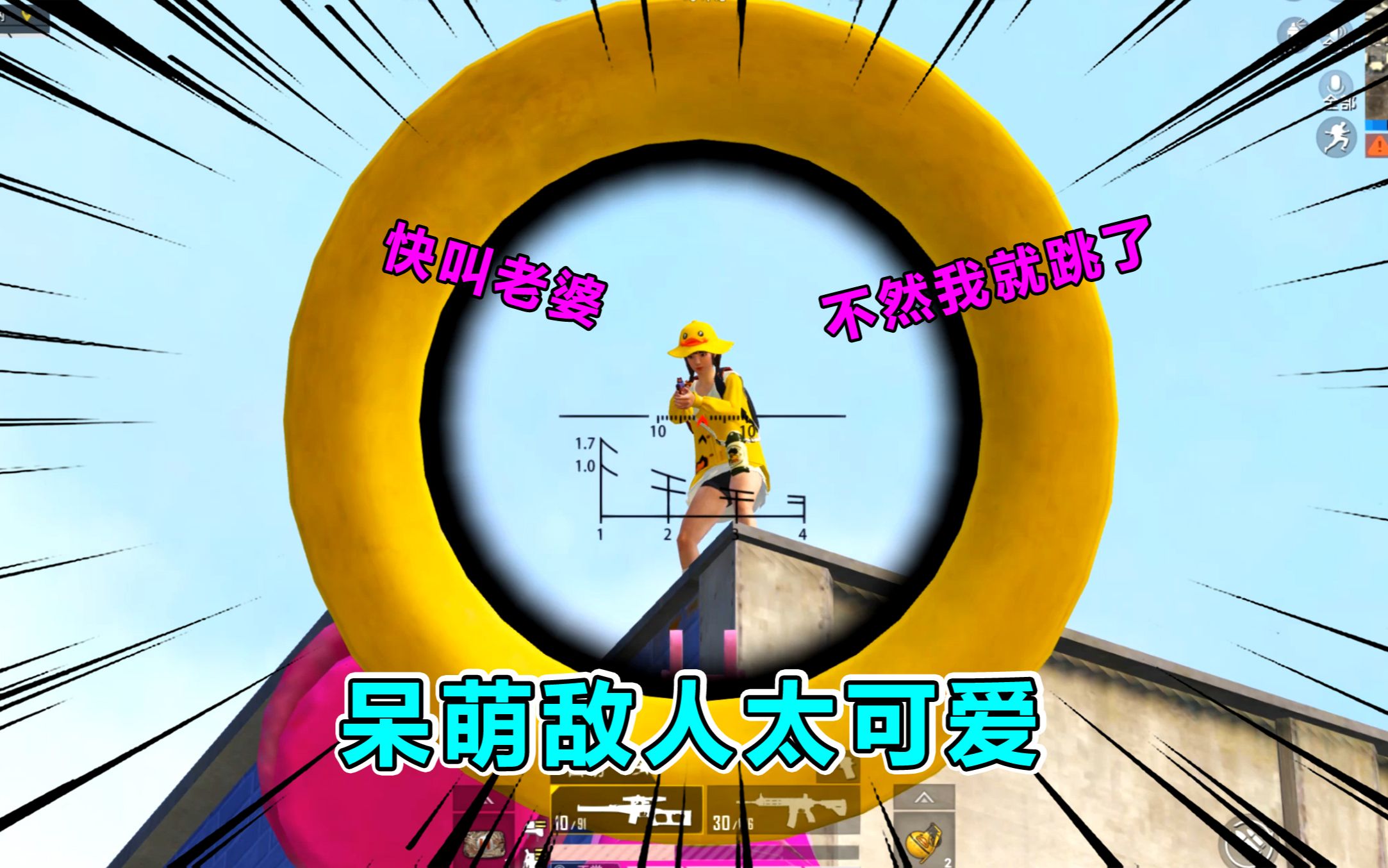 趣味吃鸡172:偶遇呆萌小姐姐,奇葩操作笑哭众人,这也太可爱了