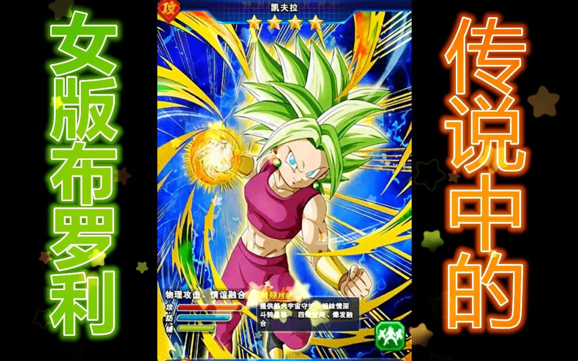 传说中的女布罗利【舅子】龙珠激斗二季59