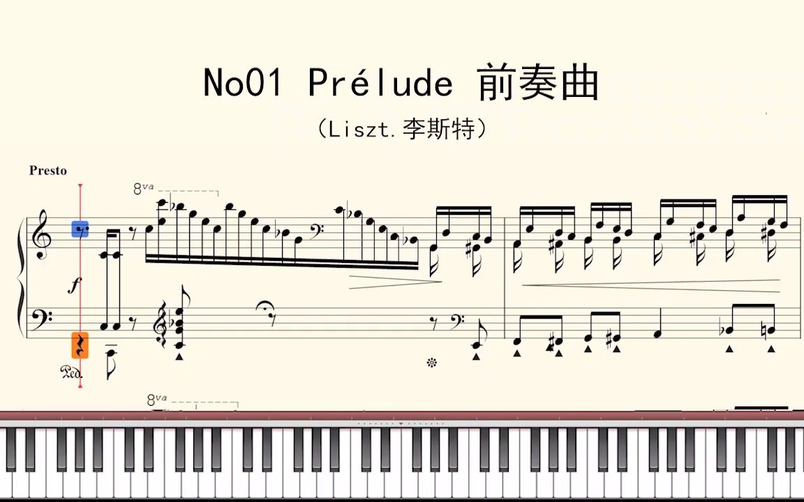 钢琴谱超技练习曲no01prélude前奏曲liszt李斯特