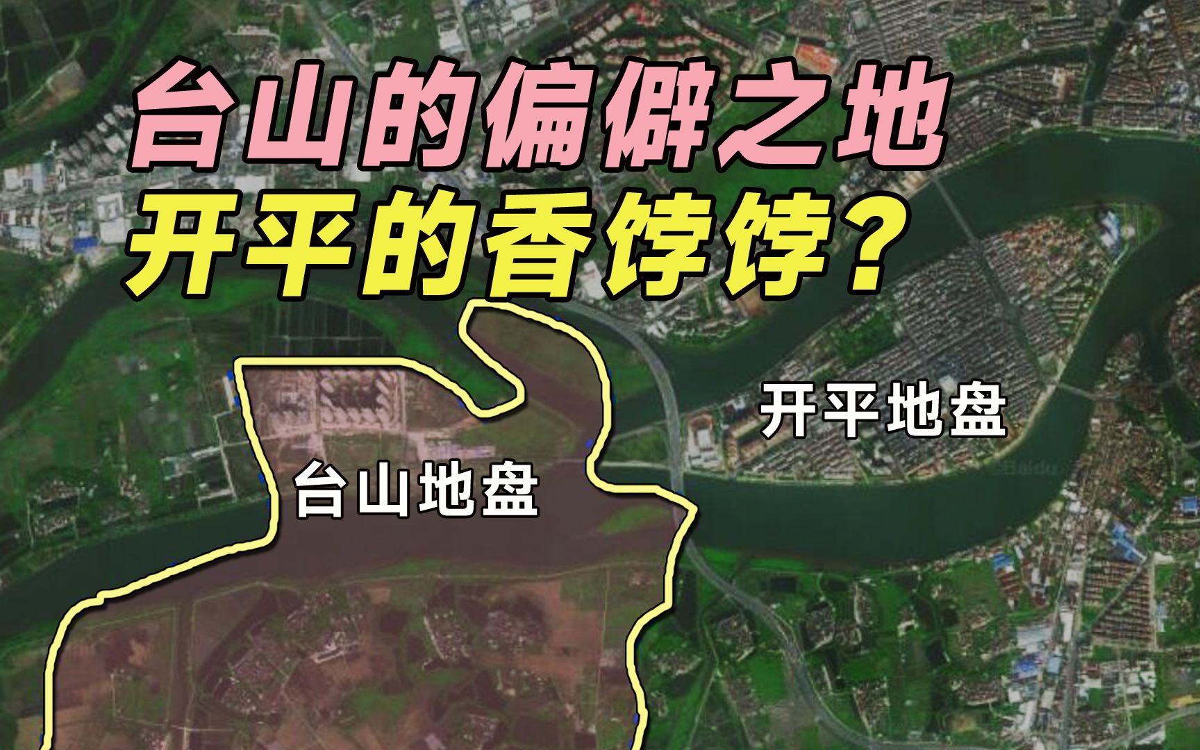 台山市西北一块插花地,靠近开平市区,建起了楼盘哔哩哔哩bilibili