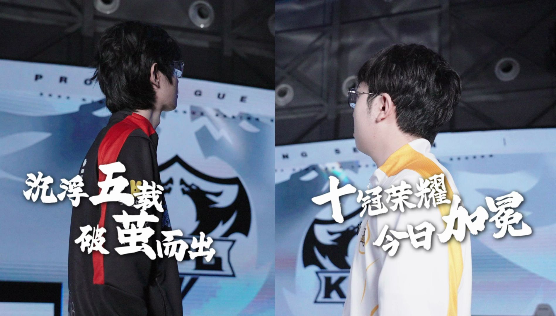 【荣耀大话王第十三季】2024kpl春决垃圾话 0518 成都ag超玩会 vs