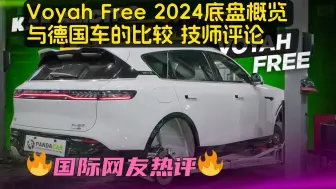 Video herunterladen: 俄罗斯车评[中字]：Voyah Free 2024底盘概述：与德国车型的比较