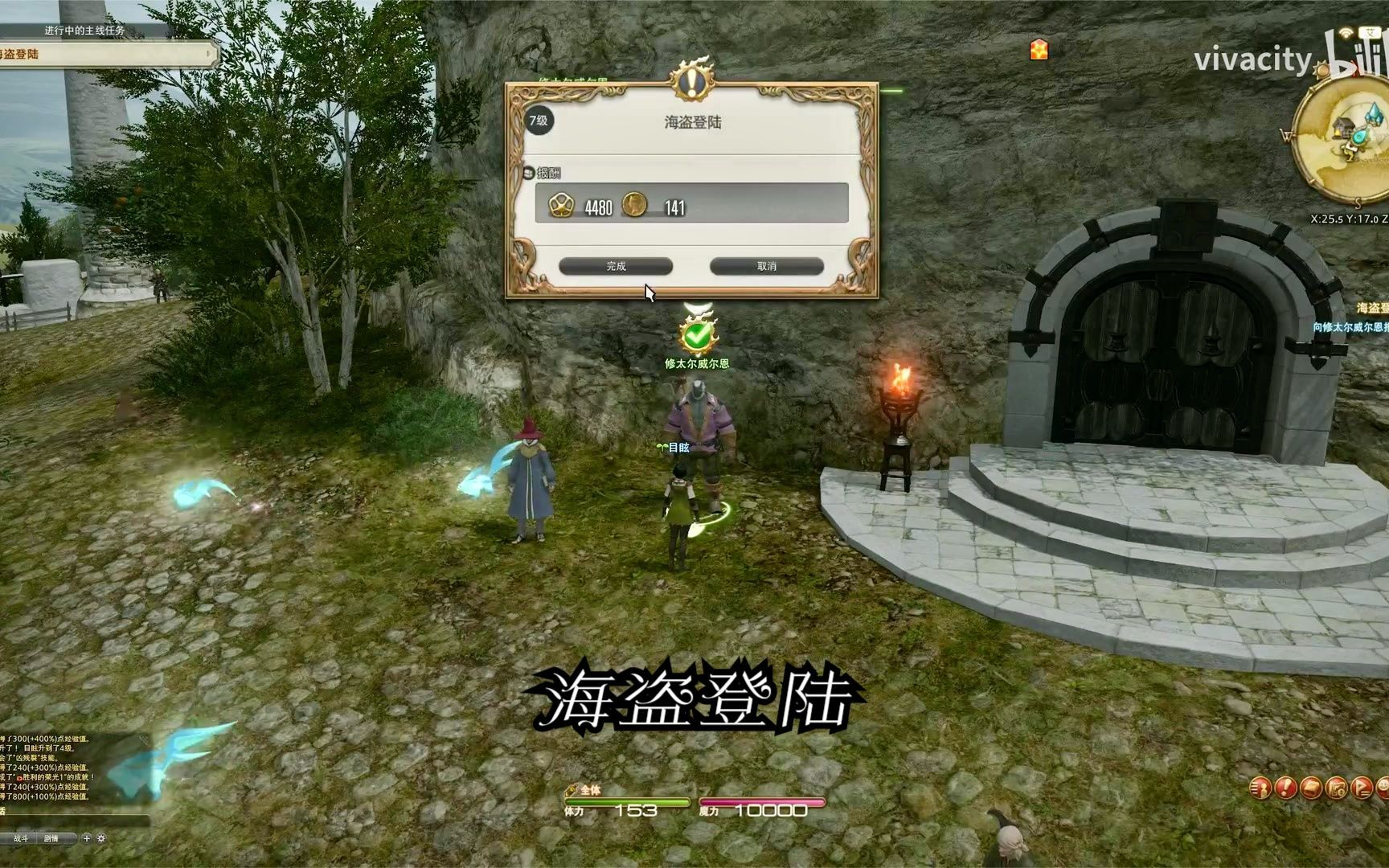 [图]【FF14】重生之境主线任务 海盗登陆