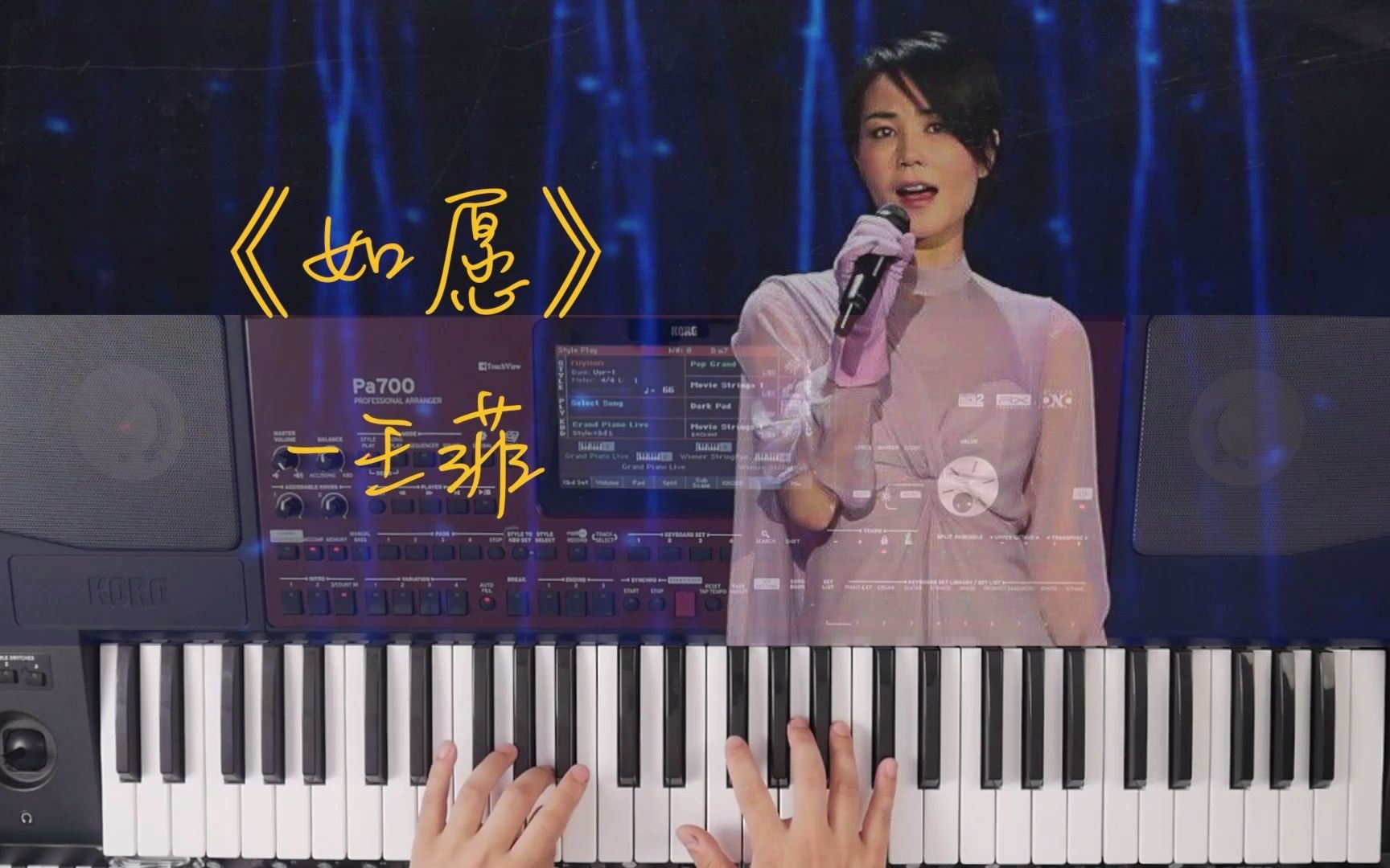 [图]编曲键盘实战 | 第49节 王菲《如愿》间奏