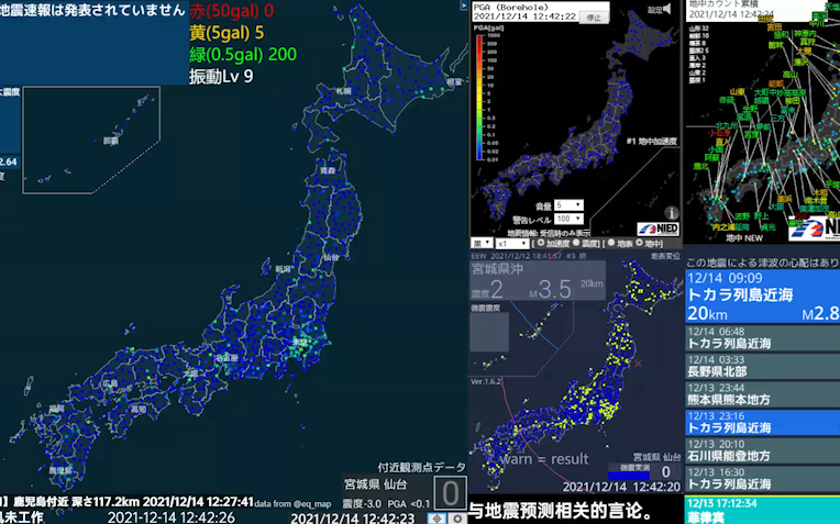 フローレス海(弗洛勒斯海)M7.6 深さ 2021年12月14日12时20分発生 日本での観测状况(日本的观察情况)哔哩哔哩bilibili