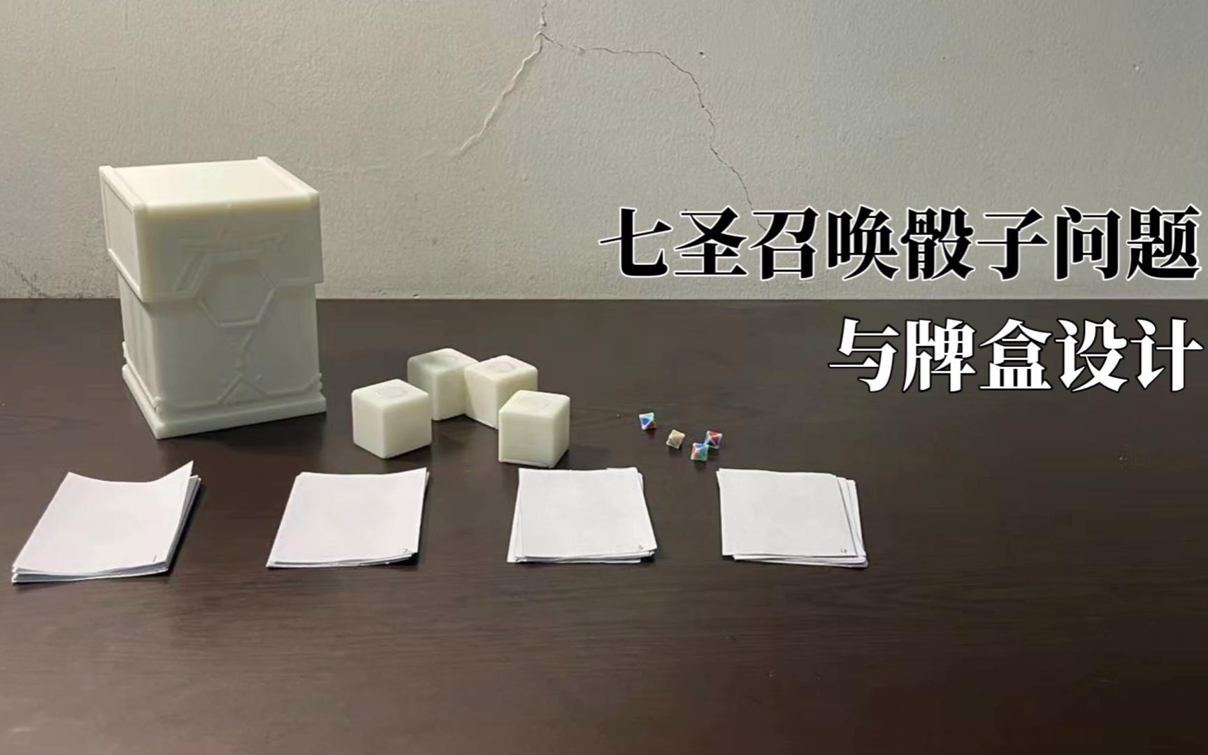 骰子的做法 展开图片