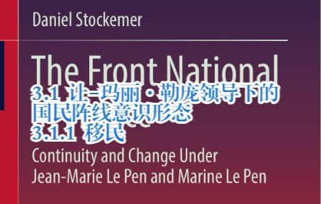 [图]3.1 让-玛丽·勒庞领导下的国民阵线意识形态/3.1.1 移民-《法国国民阵线在让-玛丽·勒庞和马琳·勒庞领导下的连续性和变革》-第三章