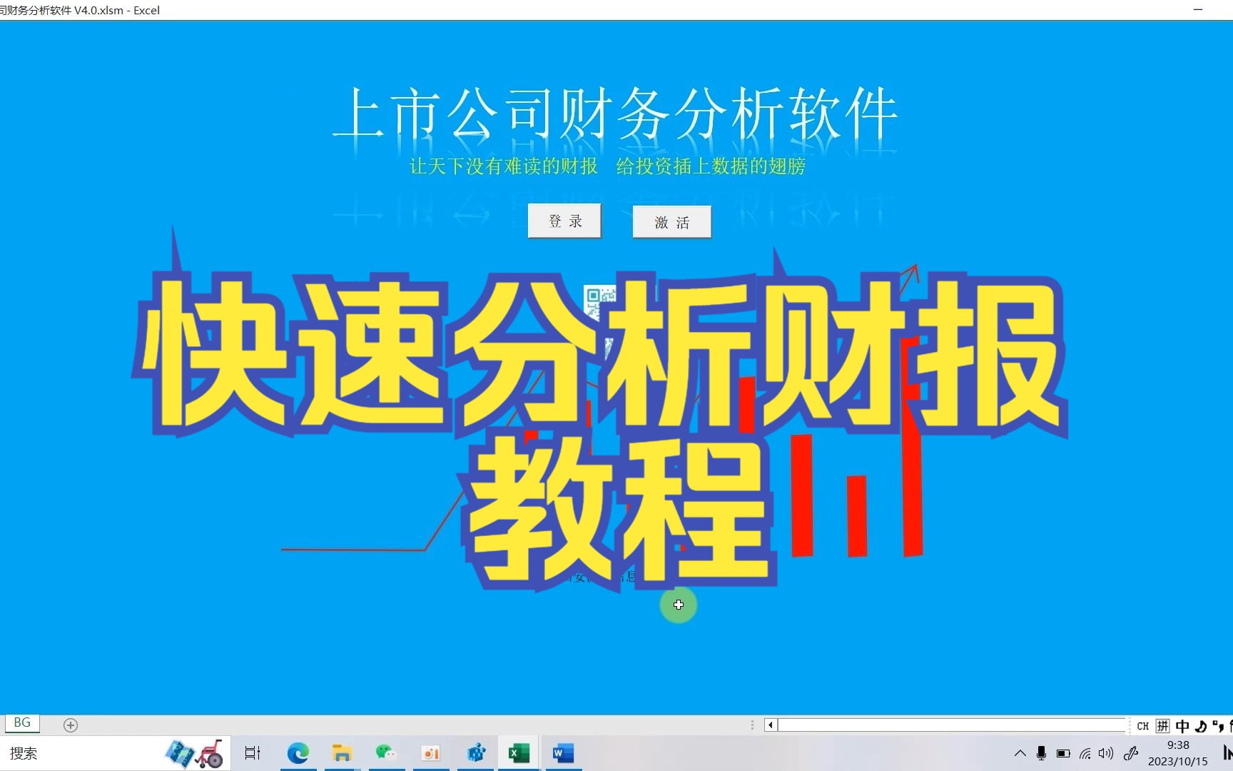 上市公司财务分析软件使用教程,顺便分析一下中国中铁哔哩哔哩bilibili