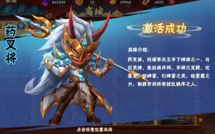 【造梦大乱斗】药叉将 试用 技能设计的挺好玩的就是大招有点难控制