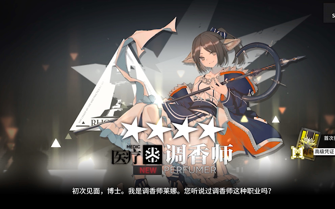 明日方舟:抽卡10连