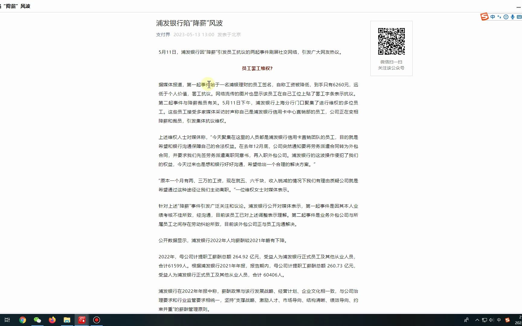 浦发银行降薪风波更正视频,是临时工非正式工哔哩哔哩bilibili