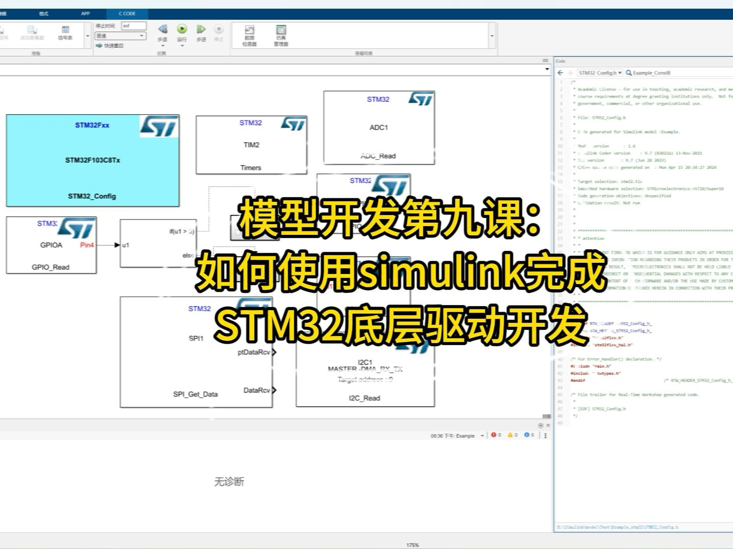 模型开发第九课:如何使用simulink完成STM32底层驱动开发哔哩哔哩bilibili