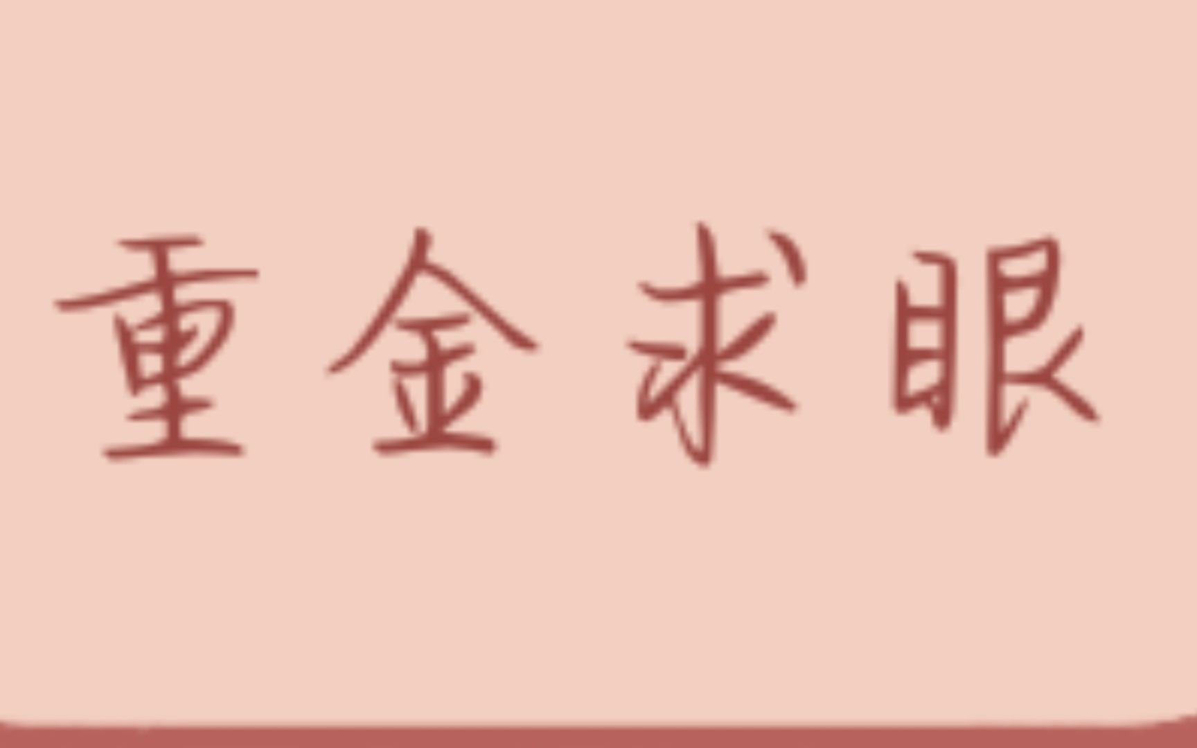 【京剧猫】致雷文作者哔哩哔哩bilibili