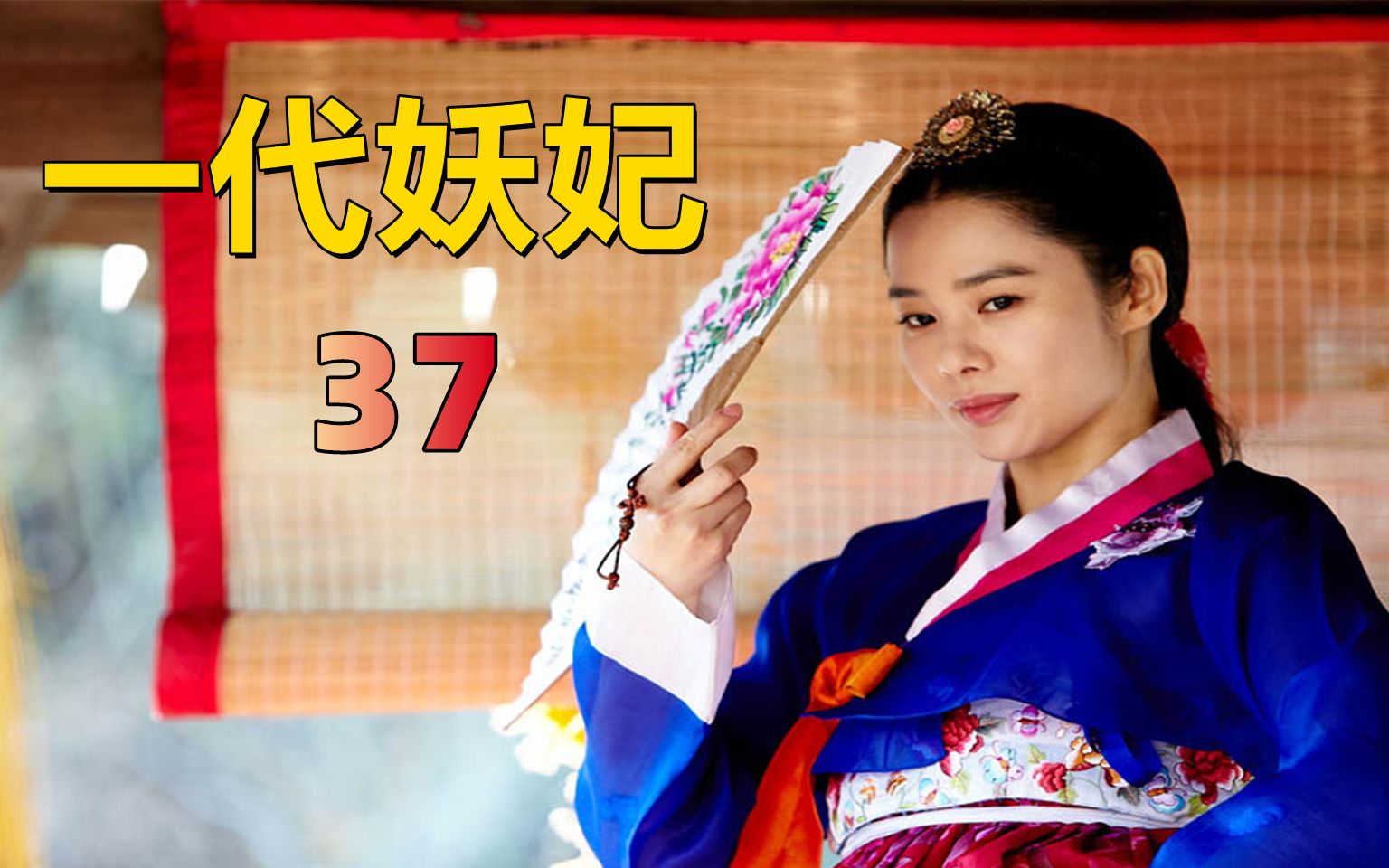 一代妖妃37:王上和世子冰释前嫌,文静被中殿羞辱坐在地上放声痛哭