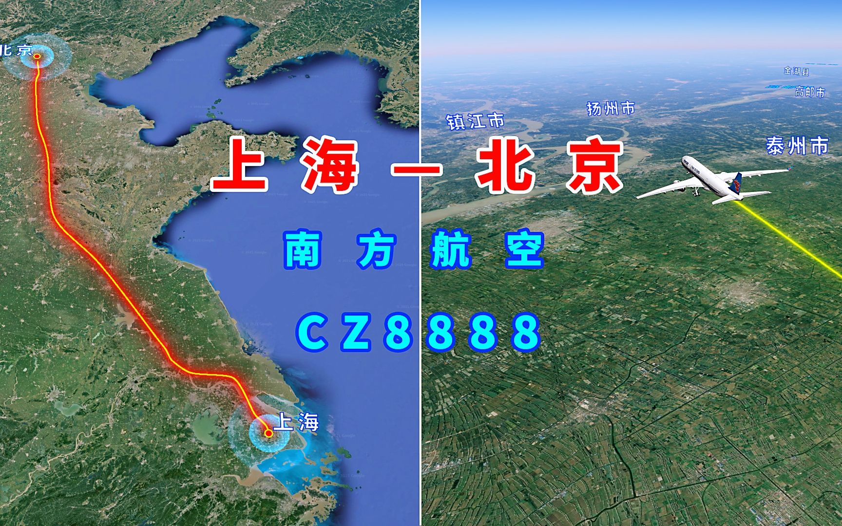 南方航空豹子号航班CZ8888,空客A330执飞于上海至北京,你坐过吗哔哩哔哩bilibili