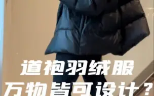 Video herunterladen: BALENCIAGA 道袍羽绒服 真有东西啊兄弟们