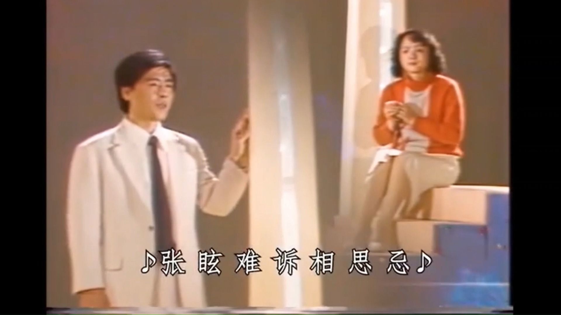 [图]王洁实 谢莉斯  经典二重唱：难诉相思（1983年）