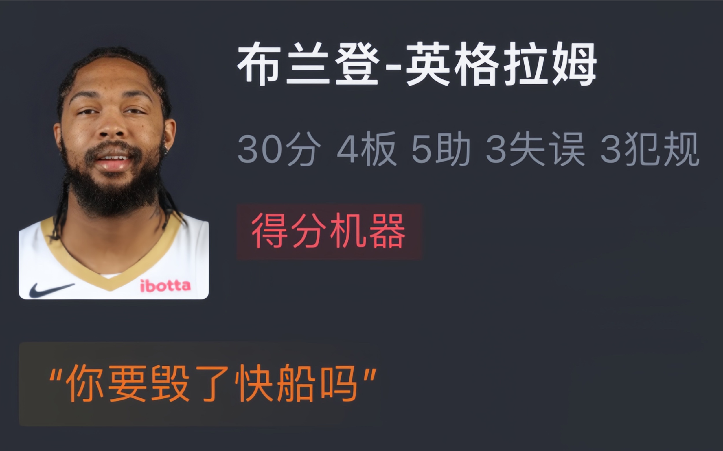 NBA快船VS鹈鹕 106116 哈登8+5+10 乔治34+8+2 网友赛后评分哔哩哔哩bilibili