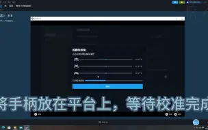 Télécharger la video: Switch手柄电脑开启陀螺仪方法