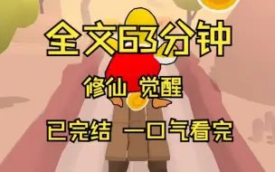 Download Video: 【已完结】师父带回一个小师妹，结丹当日，师门囚困我，要将我剖骨取丹，来治愈小师妹的病体。然后小师妹来了。 她干脆利落地给了师父一巴掌，咒骂他：傻逼！去死